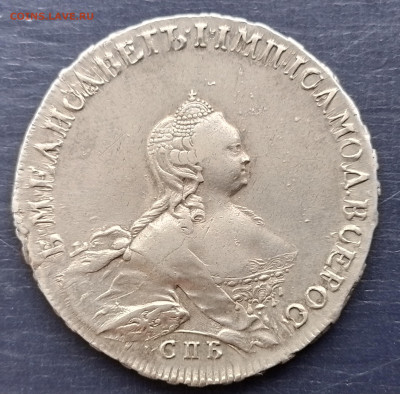 рубль Елизавета Петровна 1754 год - 20241011_130649