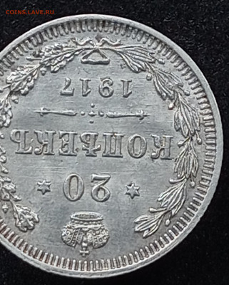 20 копеек 1917 - IMG_20241011_152548