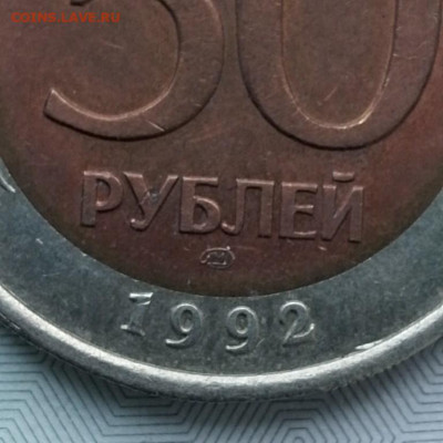 50 рублей 1992г ЛМД  знак - 2