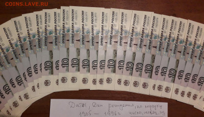 10 рублей 2004 года ПТ. ДАТА.-41 шт. UNC до 22-00 мск. 13.10 - 20241012_014326