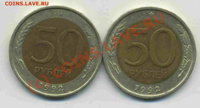 50 рублей 1992г ЛМД  знак - image