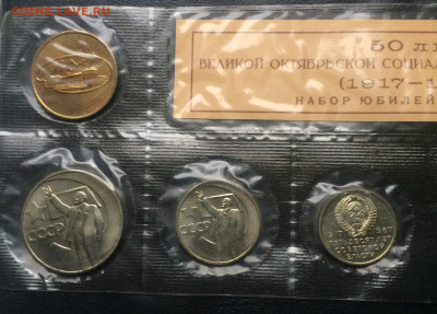 Набор 1967 года. 50 лет ВОСР запайка 13.10 - 50