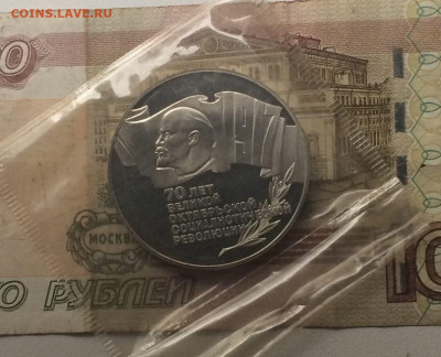 5 рублей 1987 года. 70 лет ВОСР  ШайбаПруф.Запайка до 13.10 - 49