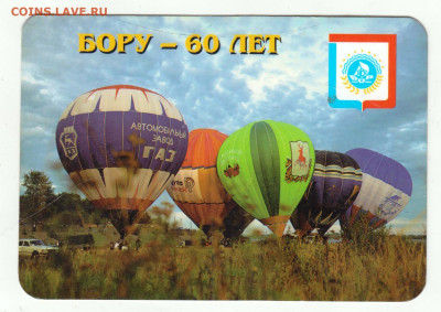 Календарик 1998 г. БОРУ-60 лет до 18.10.24 г. в 23.00 - 079