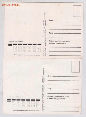 С днём рождения! 1981 г. 2 шт.  до 18.10.24 г. в 23.00 - 080