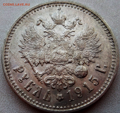 1 рубль 1915 г. ВС. 12-10-2024 в 22-00 мск - photoeditorsdk-export - 2024-10-12T110738.163