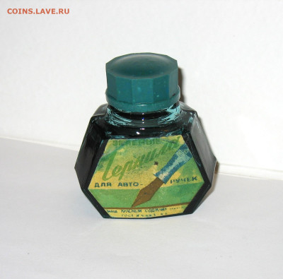 Чернила СССР - IMG_0005.JPG