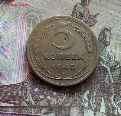 5 копеек 1940. До 17.10.24 в 22.00 - 20241012_120127