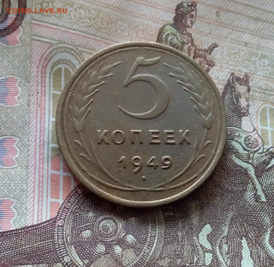 5 копеек 1949. До 17.10.24 в 22.00 - 20241012_120629
