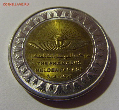 1 фунт 2021 фараоны Египет №1 18.10.2024 22:00 МСК - CIMG3502.JPG
