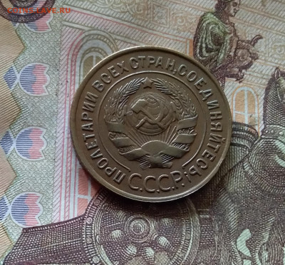 3 копейки 1931. До 17.10.24 в 22.00 - 20241012_125543