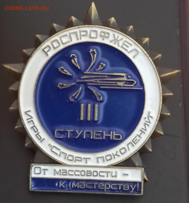 Роспрофжел, 3 ступень, номерной - 20241012_130219