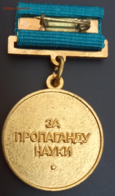 День советской науки- За пропаганду науки - 20241012_130130