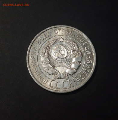 20 КОПЕЕК 1927 г. СССР До 18.10 - 20240826_203926
