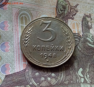 3 копейки 1948. До 17.10.24 в 22.00 - 20241012_135718