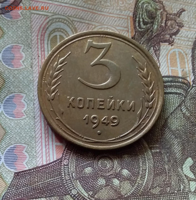 3 копейки 1949. До 17.10.24 в 22.00 - 20241012_135942