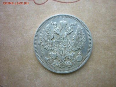 20 копеек 1909 г. до 16.10.24 в 22-00 по МСК - P1050435.JPG