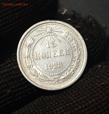 15 копеек 1923 года. Отличное состояние! БЛЕСК До 18.10 - 20240911_202045