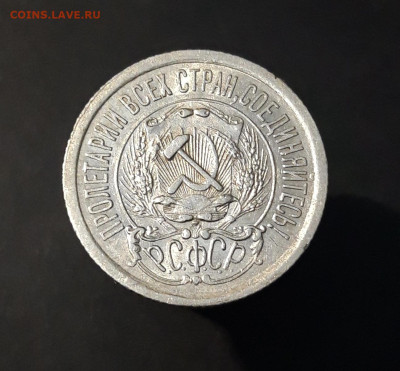 15 копеек 1923 года. Отличное состояние! БЛЕСК До 18.10 - 20240911_202009