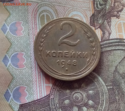 2 копейки 1948. До 17.10.24 в 22.00 - 20241012_151106