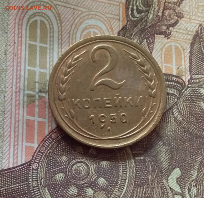 2 копейки 1950. До 17.10.24 в 22.00 - 20241012_152305