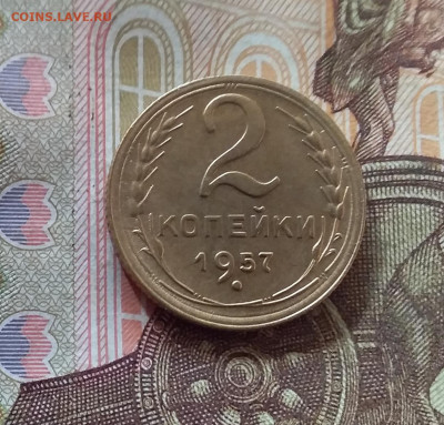 2 копейки 1957. До 17.10.24 в 22.00 - 20241012_153807