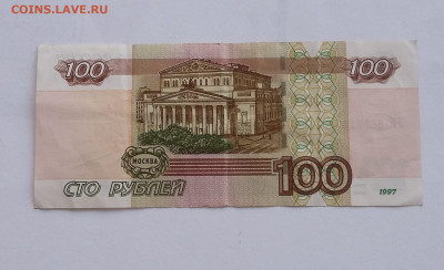 100 р Бона серия УМ - 20210105_112052