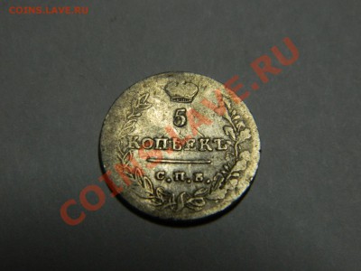 5 копеек 1823г на оценку - DSCN0858.JPG
