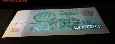 10 рублей 1961 года эЯ UNC. Последняя серия до 13.10.24г. - 20241012_181137