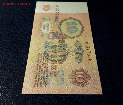 10 рублей 1961 года эЯ UNC. Последняя серия до 13.10.24г. - 20241012_181524