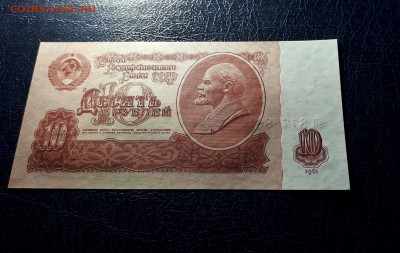 10 рублей 1961 года эЯ UNC. Последняя серия до 13.10.24г. - 20241012_181701