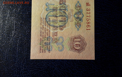 10 рублей 1961 года эЯ UNC. Последняя серия до 13.10.24г. - 20241012_181741