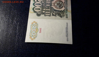200 рублей 1991 года. АБ.до 22-00 мск. 13.10.2024 года - 20241012_025227