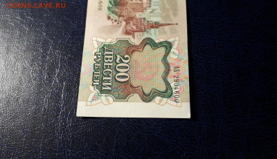 200 рублей 1991 года. АБ.до 22-00 мск. 13.10.2024 года - 20241012_025219