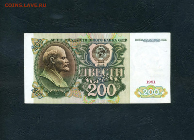 200 рублей 1991 года. АБ.до 22-00 мск. 13.10.2024 года - scan712