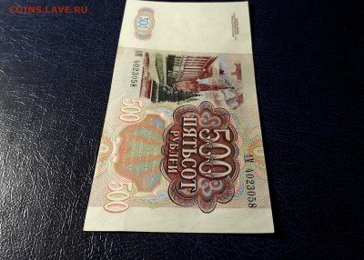 ]500 рублей 1991 года.АМ. до 22-00 мск. 13.10.2024 года - 20241012_030157