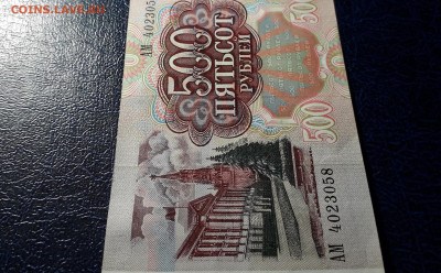 ]500 рублей 1991 года.АМ. до 22-00 мск. 13.10.2024 года - 20241012_030113