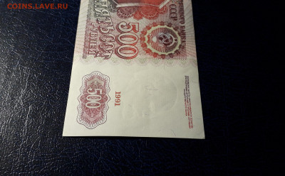 ]500 рублей 1991 года.АМ. до 22-00 мск. 13.10.2024 года - 20241012_030036