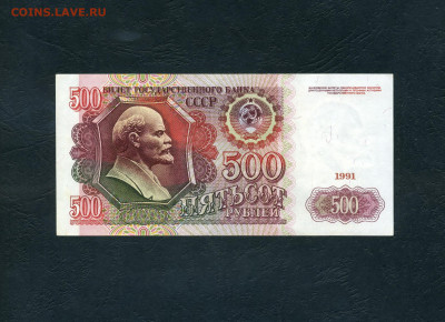 ]500 рублей 1991 года.АМ. до 22-00 мск. 13.10.2024 года - scan710