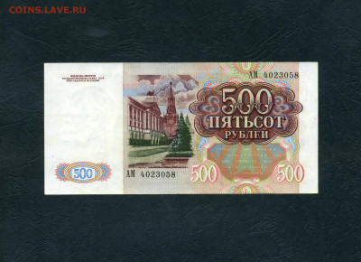 ]500 рублей 1991 года.АМ. до 22-00 мск. 13.10.2024 года - scan709