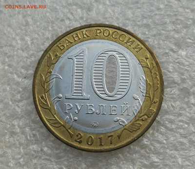 10р 2017г Ульяновская обл без гурт надписи до 16.10 в 22-00 - IMG_20241011_173106