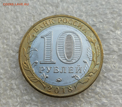 10р 2018г Курганская обл без гурт надписи до 16.10 в 22-00 - IMG_20241011_173301