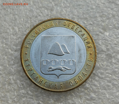 10р 2018г Курганская обл без гурт надписи до 16.10 в 22-00 - IMG_20241011_173251
