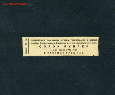 40 рублей Купон облигации 8% 1000 рублей 1927 г.до 13.10.24г - scan734
