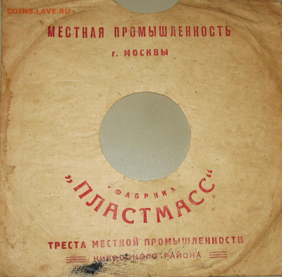 Патефонные пластинки от 1930-х годов - IMG_0002.JPG