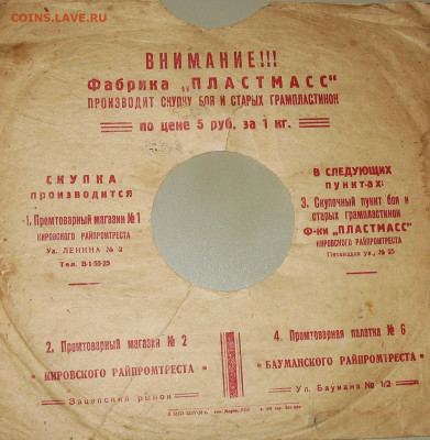 Патефонные пластинки от 1930-х годов - IMG_0001.JPG