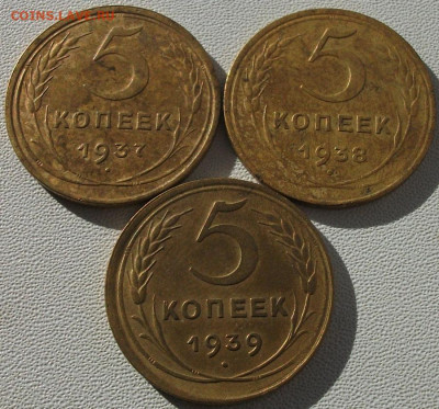 5 копеек 1937,38,39 до 16.10.24 22ч.00мин мск - DSCF8561.JPG