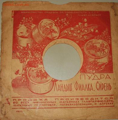 Патефонные пластинки от 1930-х годов - IMG_0007.JPG