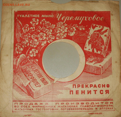 Патефонные пластинки от 1930-х годов - IMG_0005.JPG