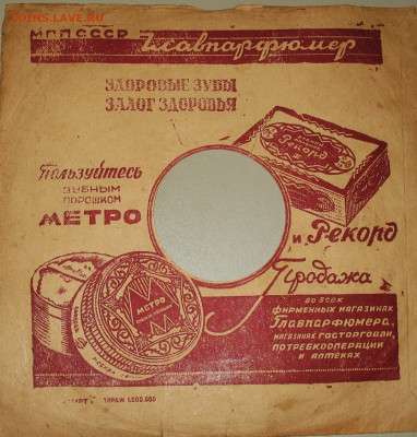 Патефонные пластинки от 1930-х годов - IMG_0006.JPG
